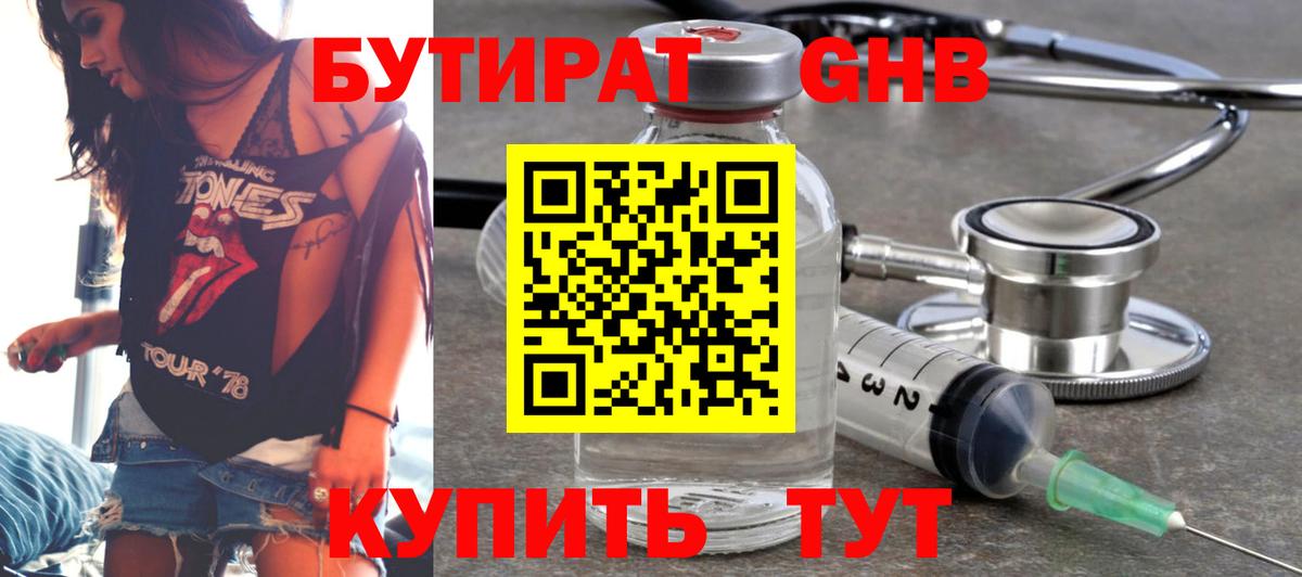 Бутират BDO  Бутират  Ипатово  Вход с VPN 