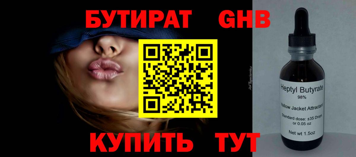 Бутират BDO Ипатово