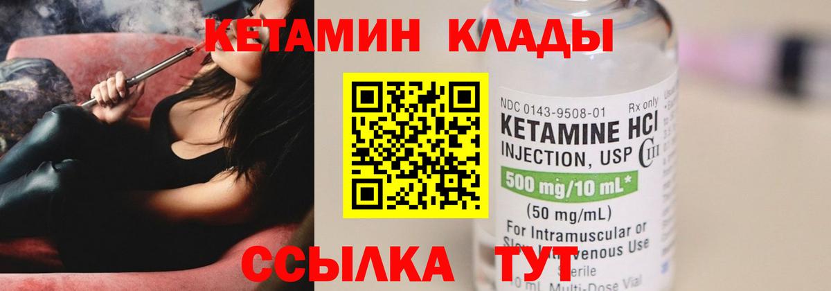 КЕТАМИН VHQ Ипатово