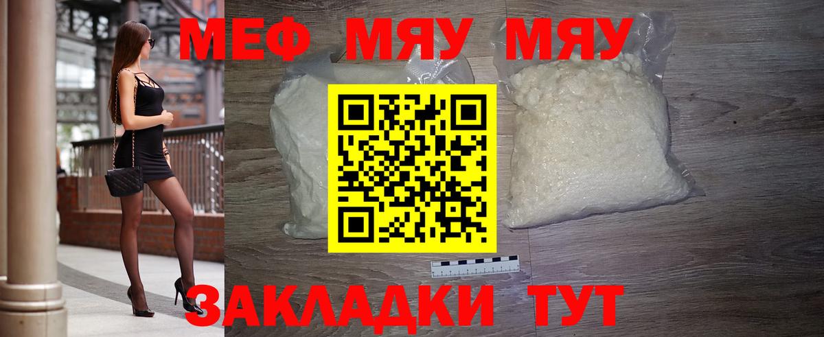 Меф мяу мяу кристаллы Ипатово