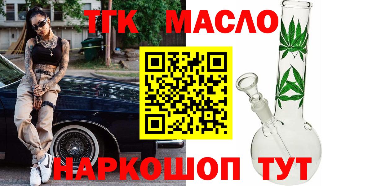 Ипатово  Дистиллят ТГК THC oil  Вход с VPN  ТГК вейп 